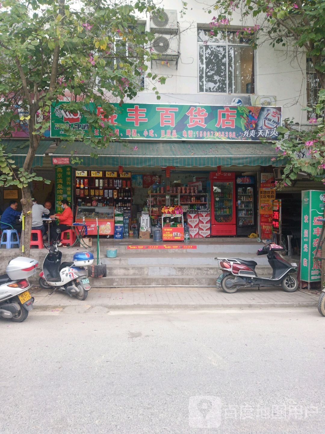 盛丰大百店