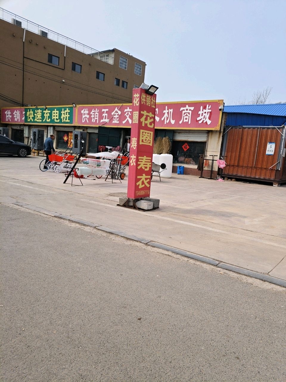 供销商场