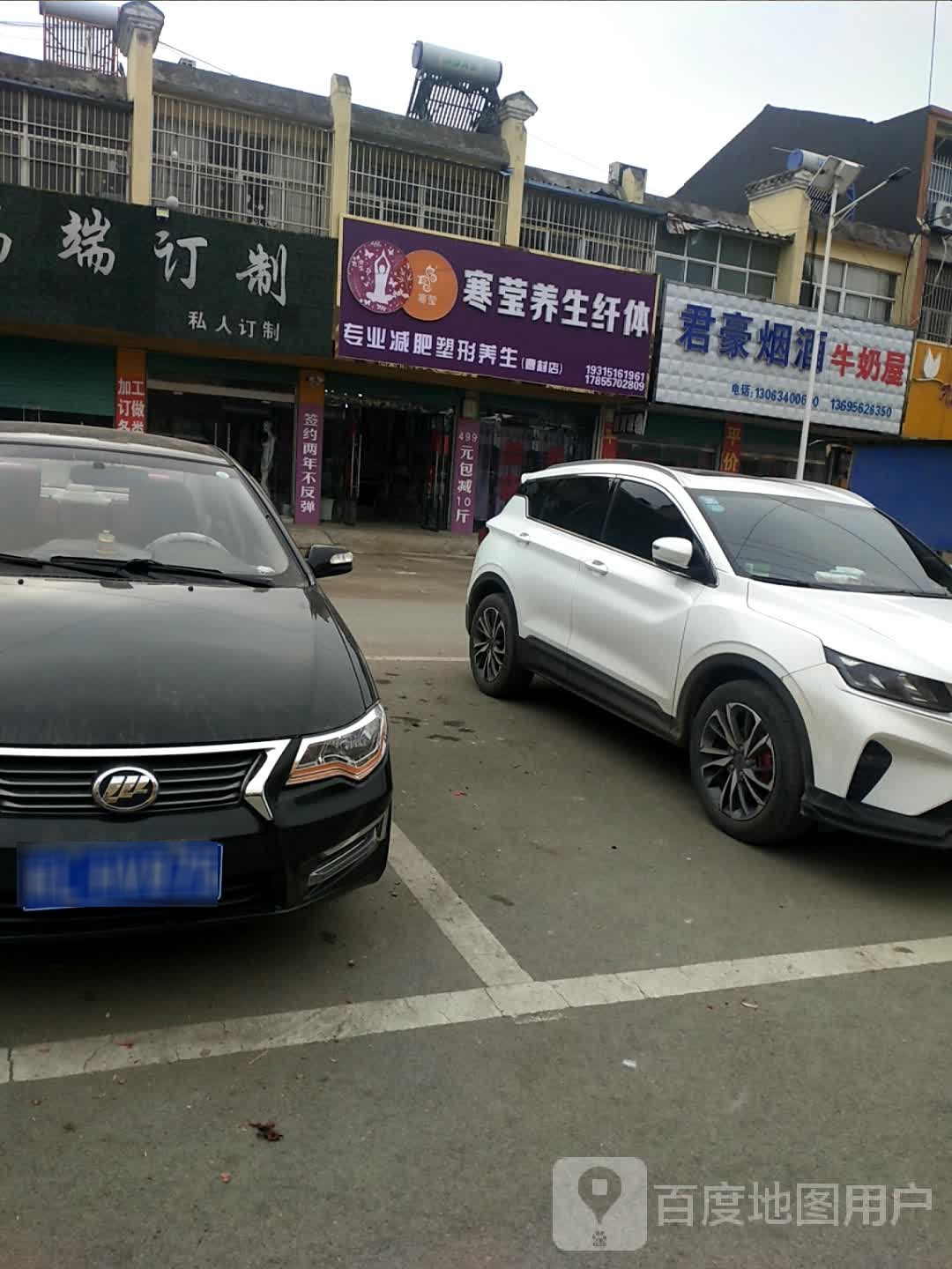 寒莹养生纤体(新兴大街店)