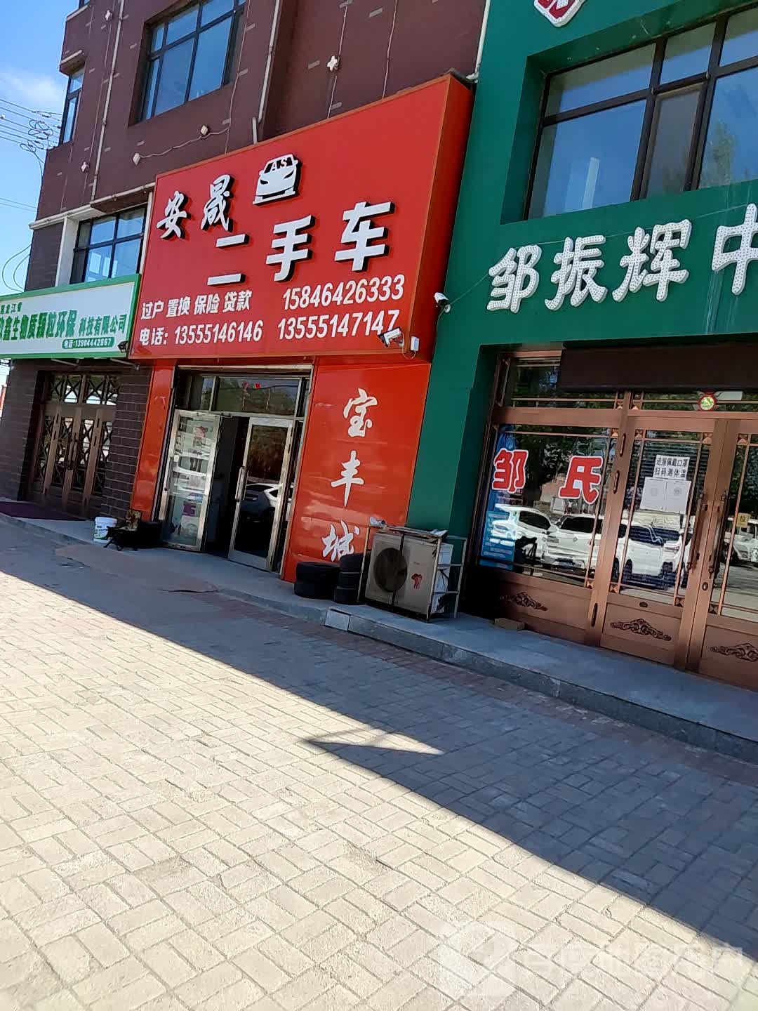 集贤县安晟二手车经销有限公司