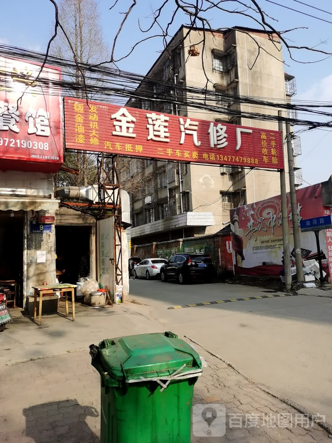 金莲汽修厂