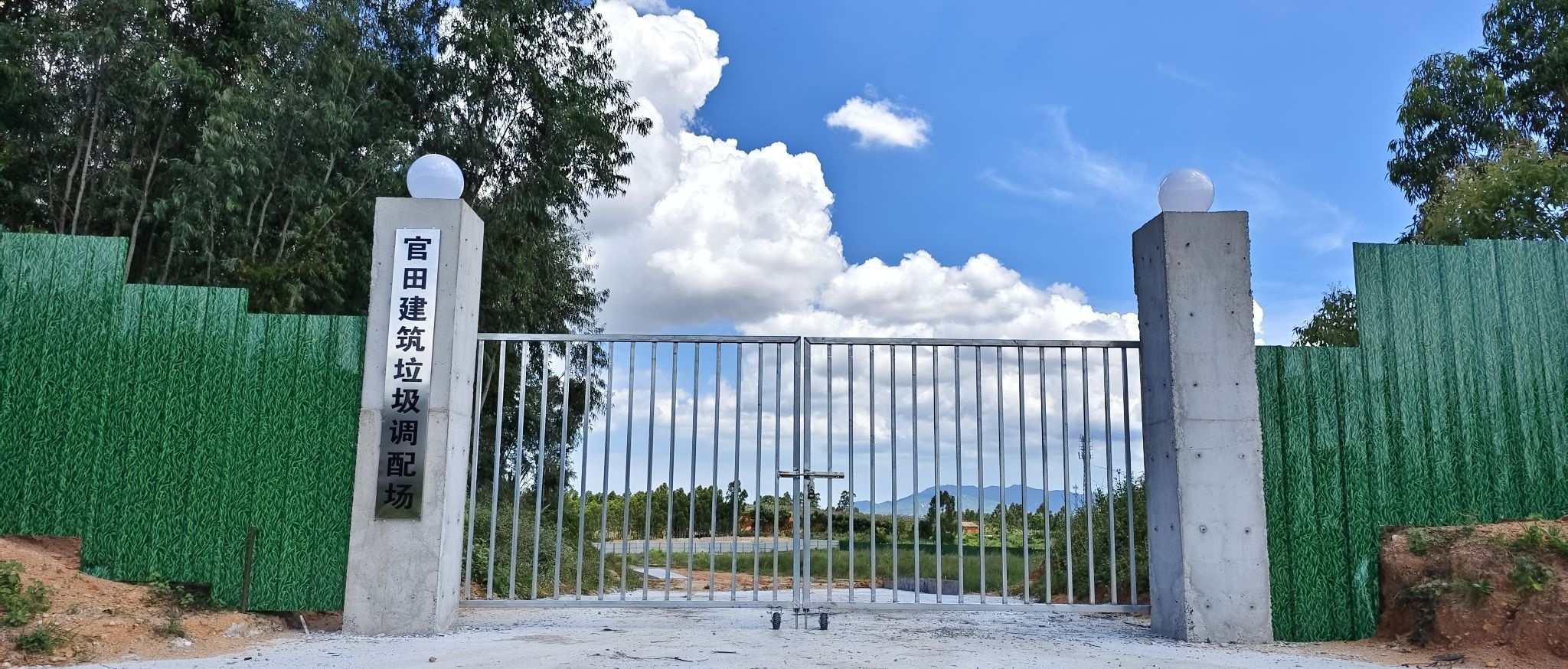 东方市官田建筑垃圾调配场