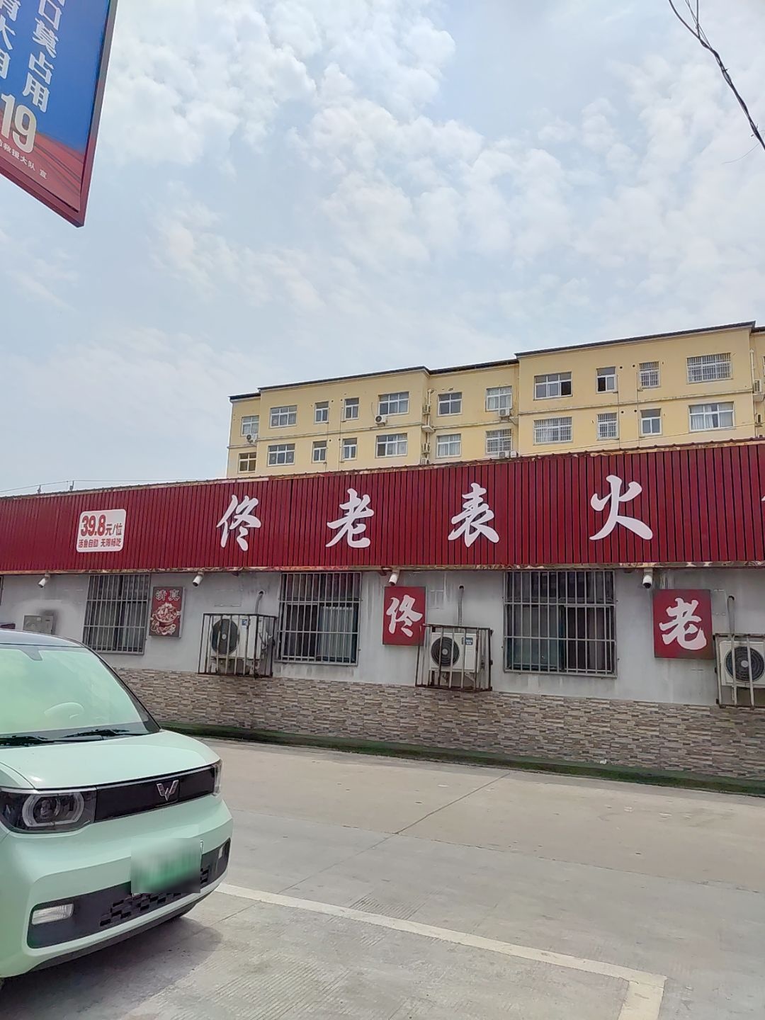 清真佟老表火锅(淞江美食街店)