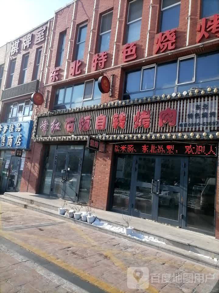 东北特烧烤(红枫路店)