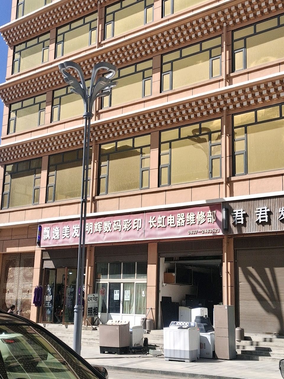 长虹电器维修部(中心街店)