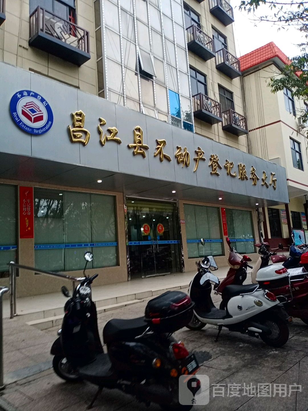 昌江县不动产登记服务大厅