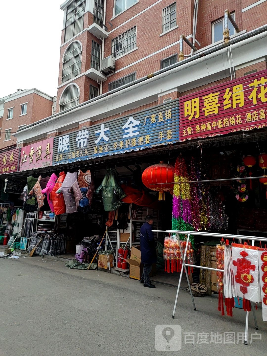 江雪渔具(长江路店)