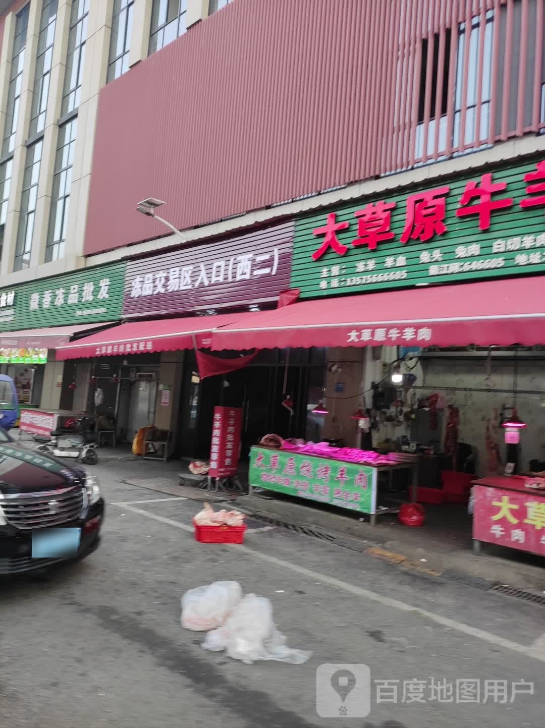 衢州新农都冻品水产交易区