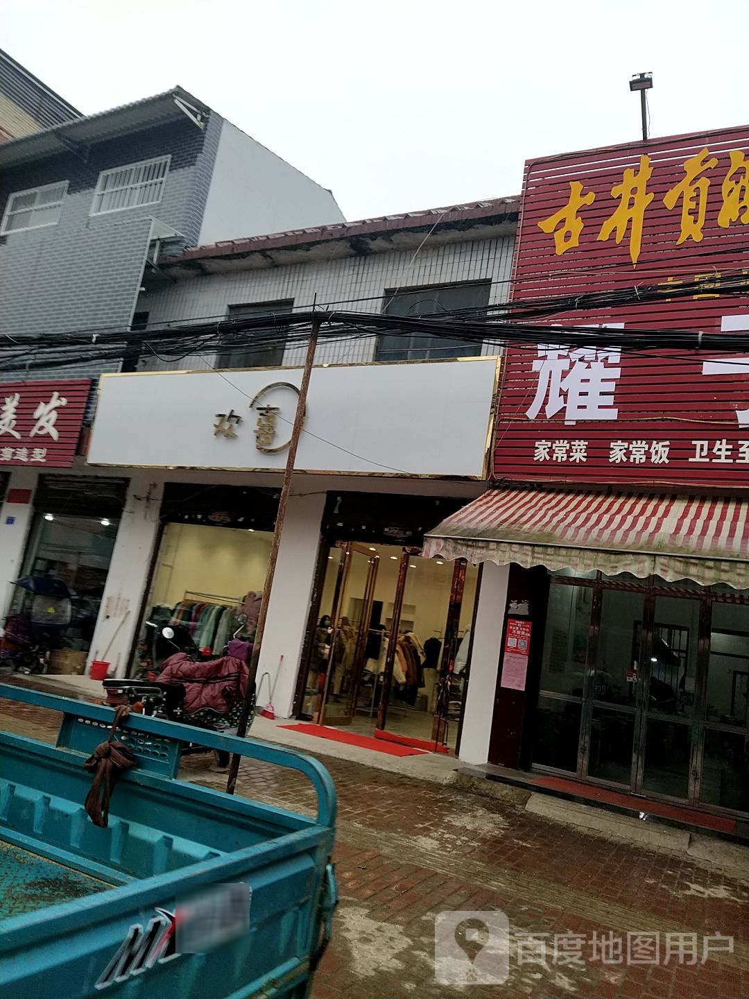 欢喜(杨城路店)