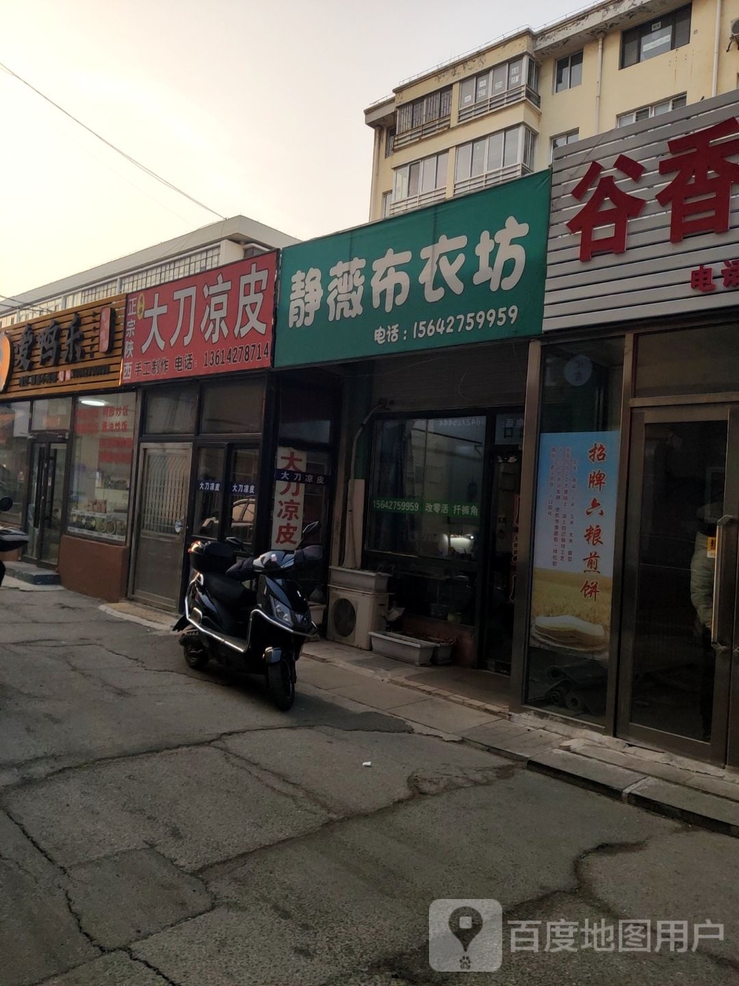 清真正宗陕西大刀凉皮