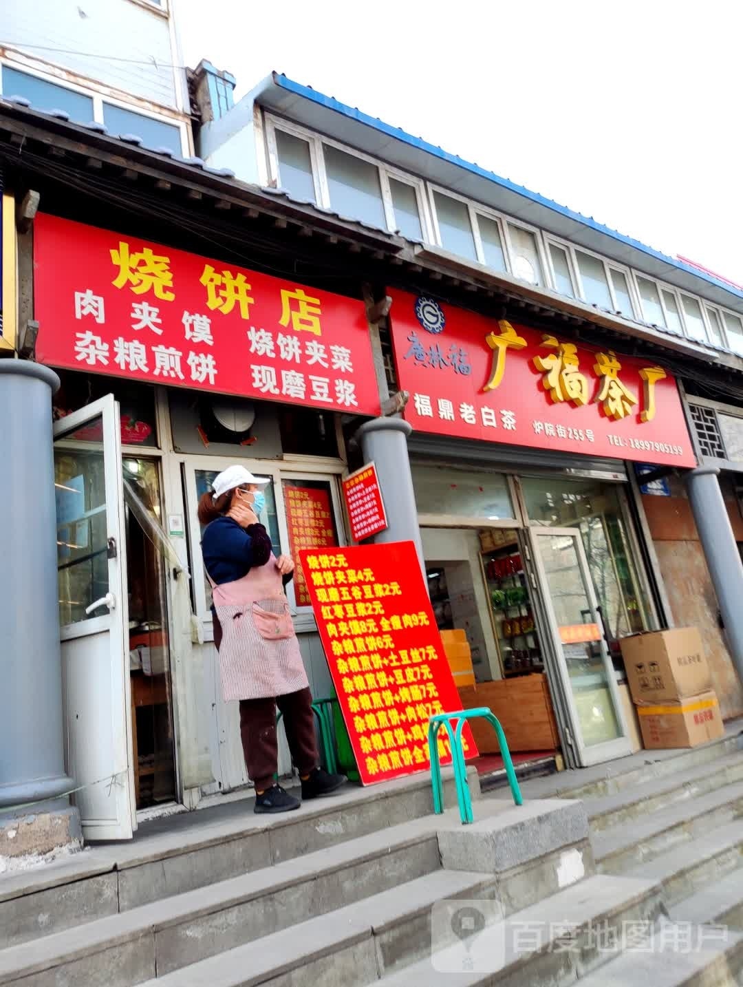 广福茶厂