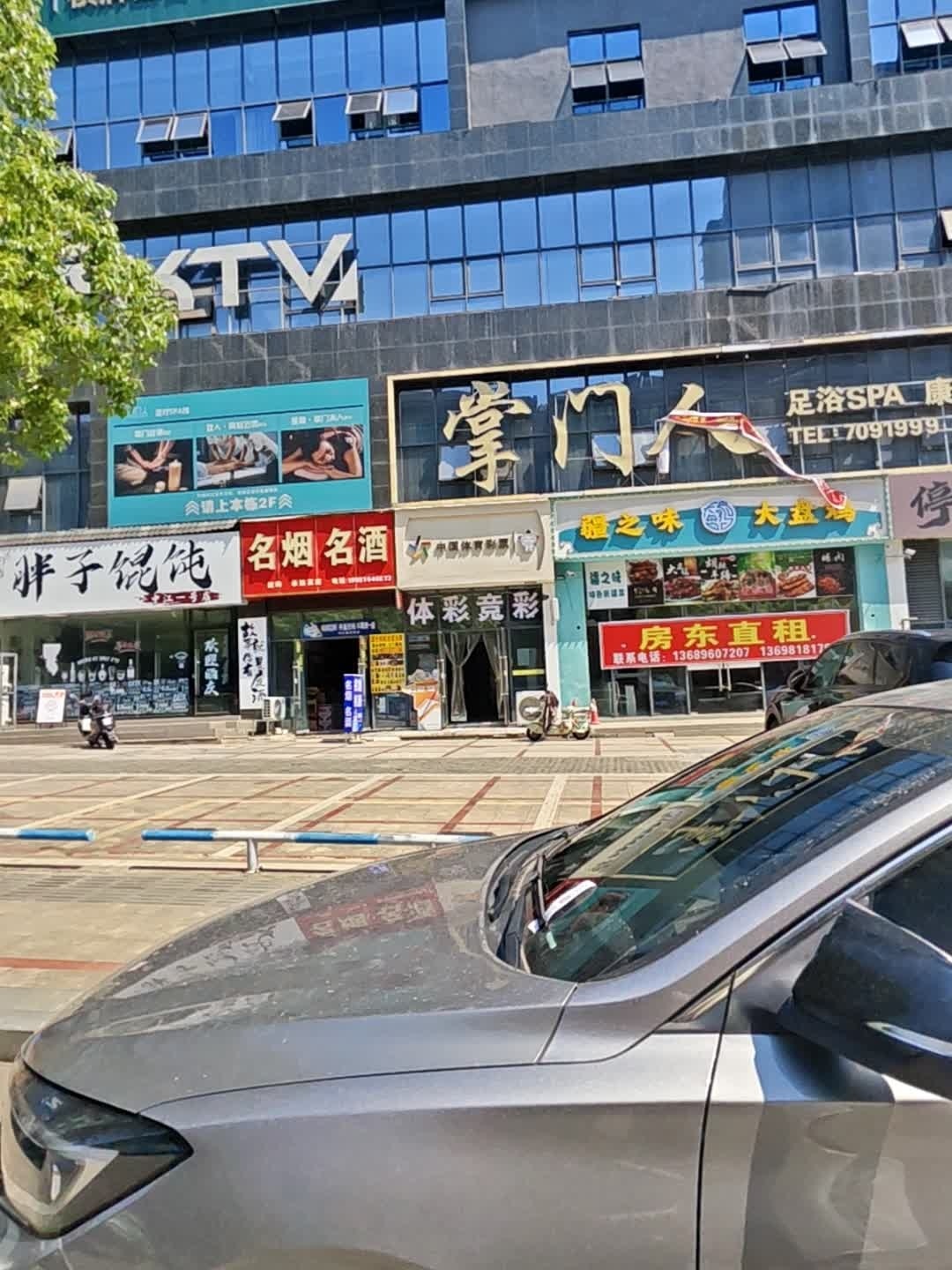 掌门人足浴SPA(祥瑞国际店)