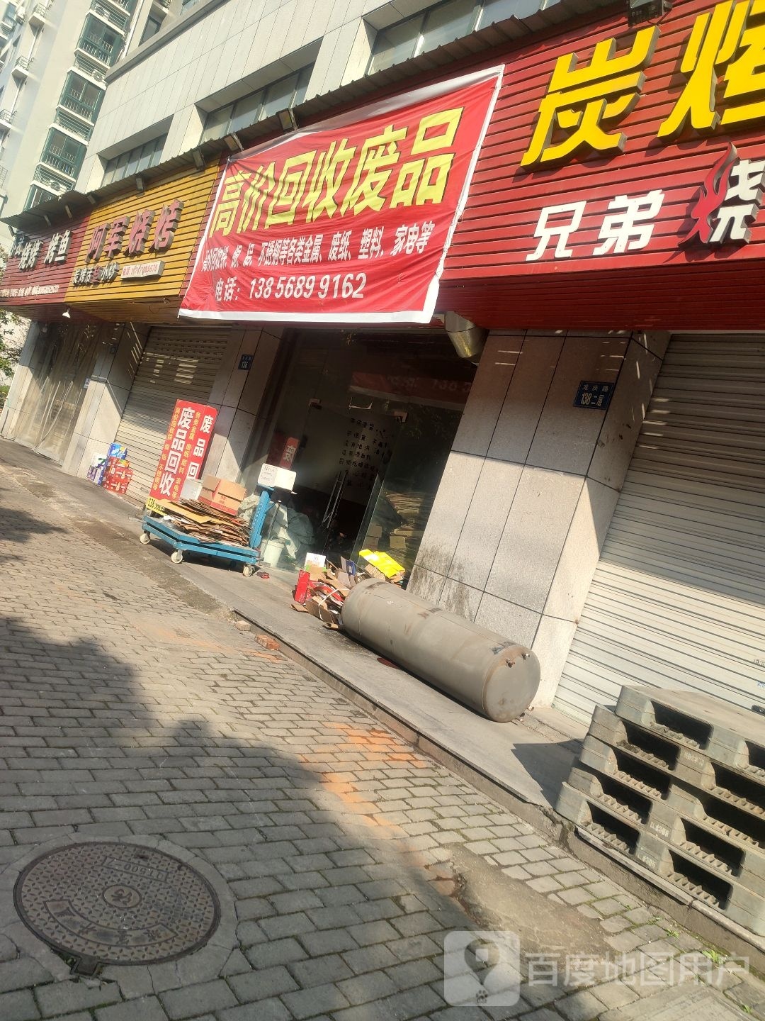 高价回收废品