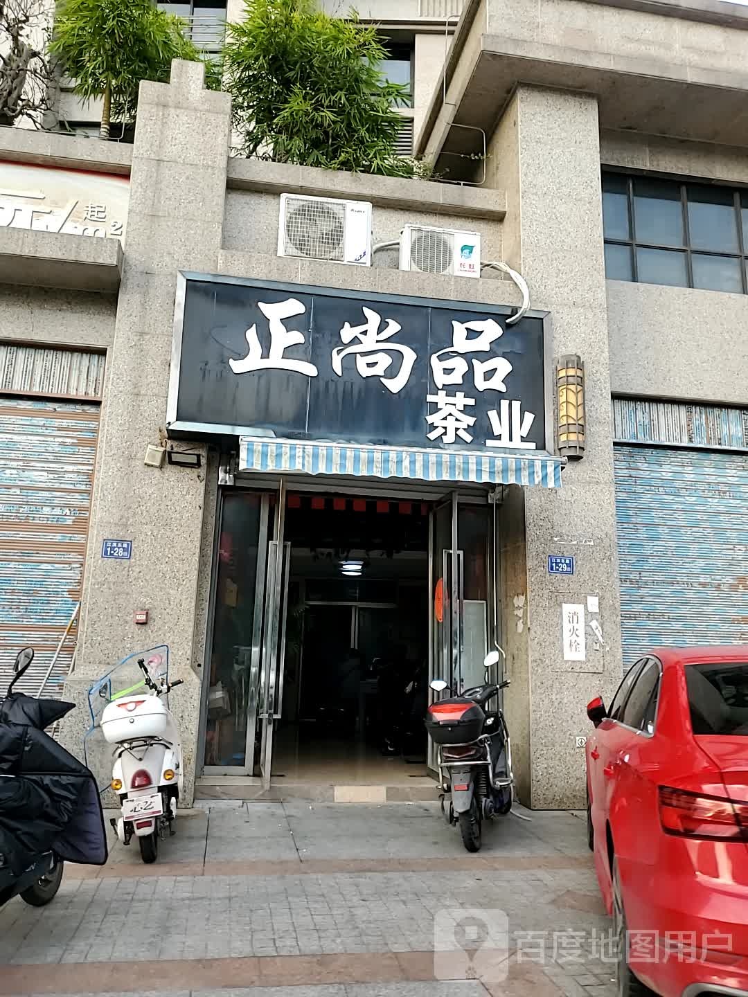 正尚品茶业