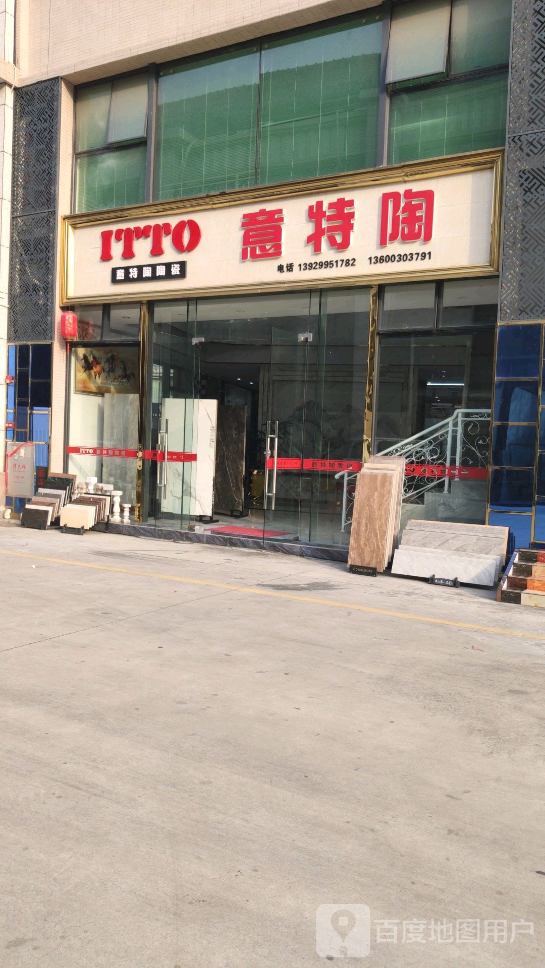 意特陶陶瓷(华达陶瓷卫浴建材城店)