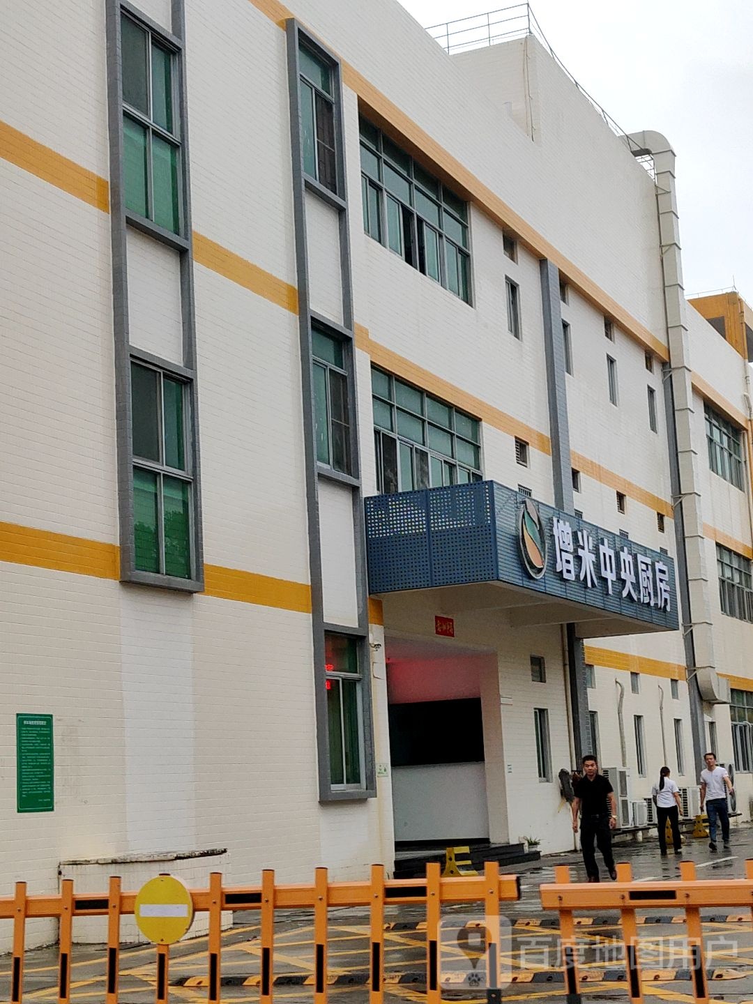 增米中央厨房