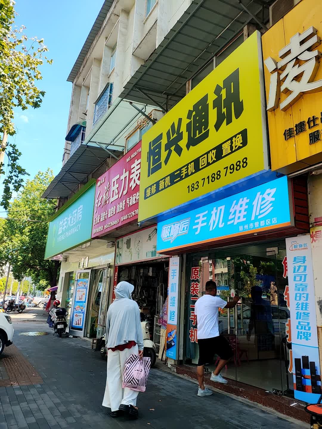 极修匠手机维修(随州市曾都区店)