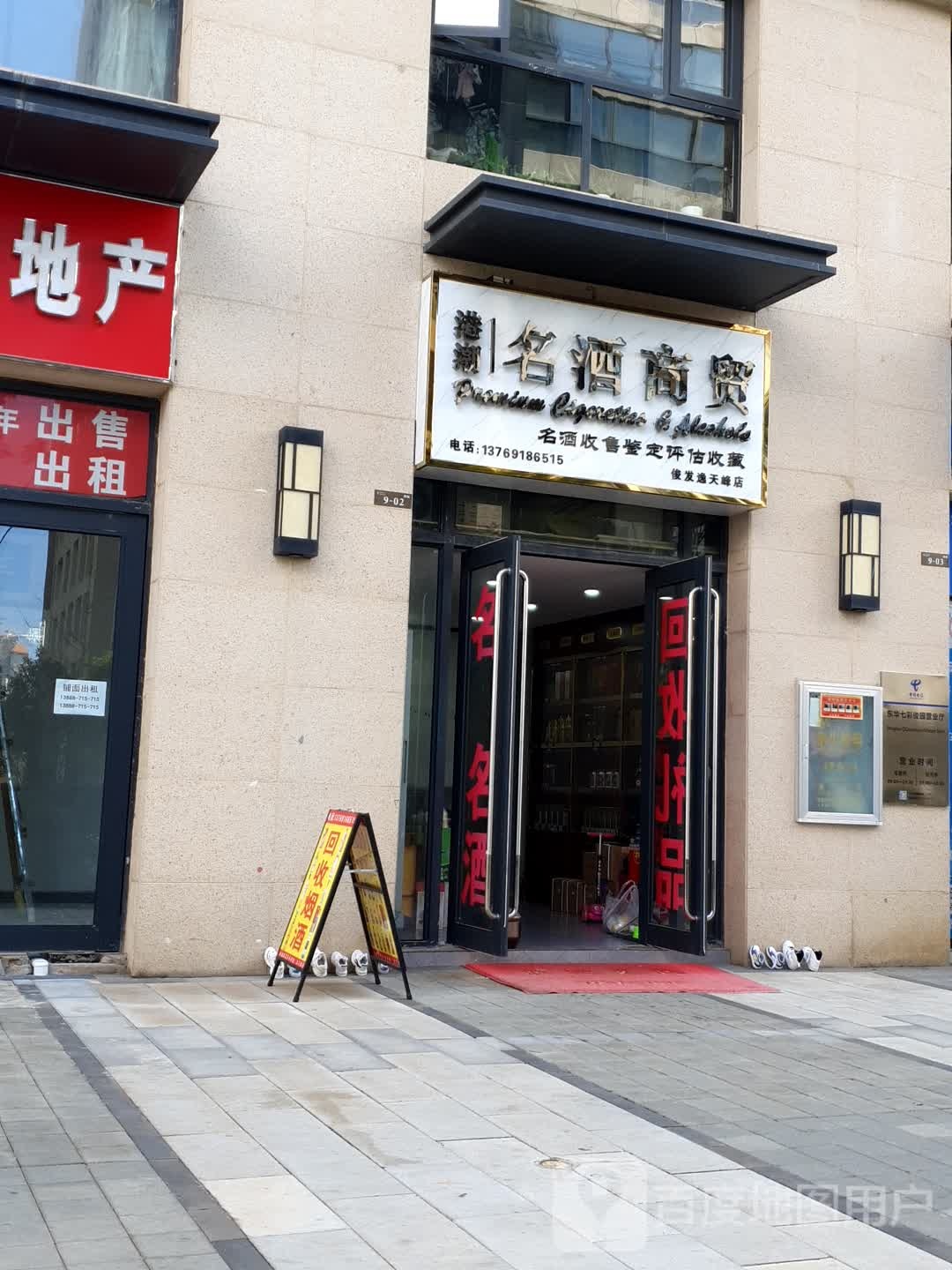 港潮名酒商贸(俊发逸天峰店)