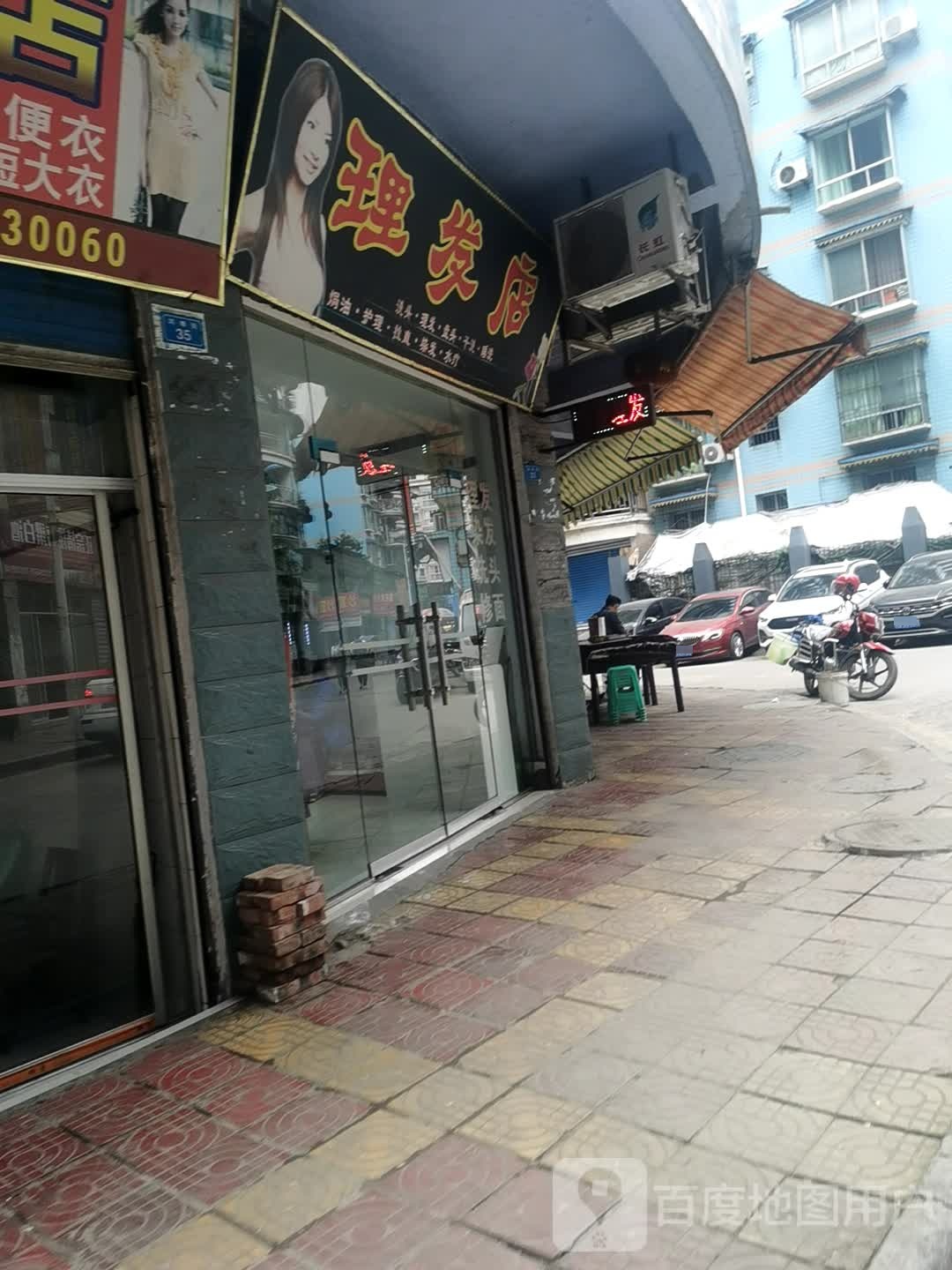 理发店