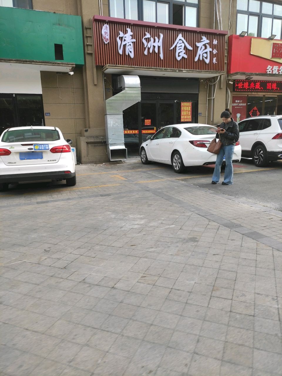 清洲食府