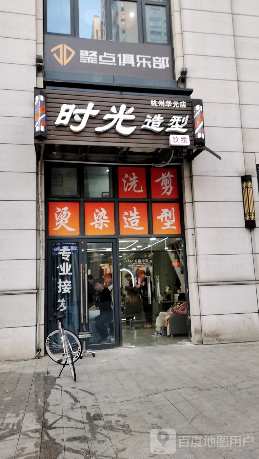 点癍翠迄聚台球(南苑店)