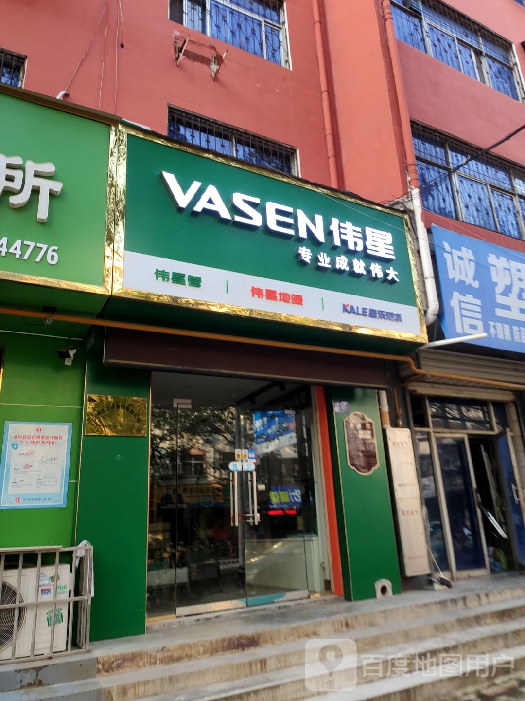 荥阳市伟星地暖(康泰路店)