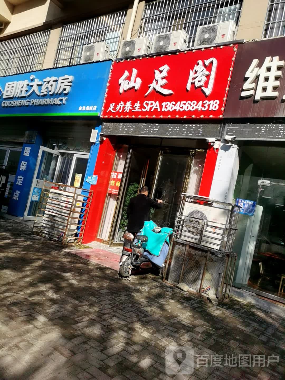 仙足阁