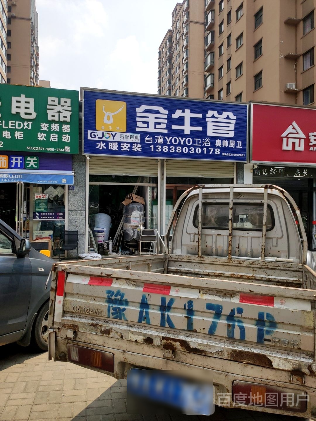 登封市金牛管(少室路店)