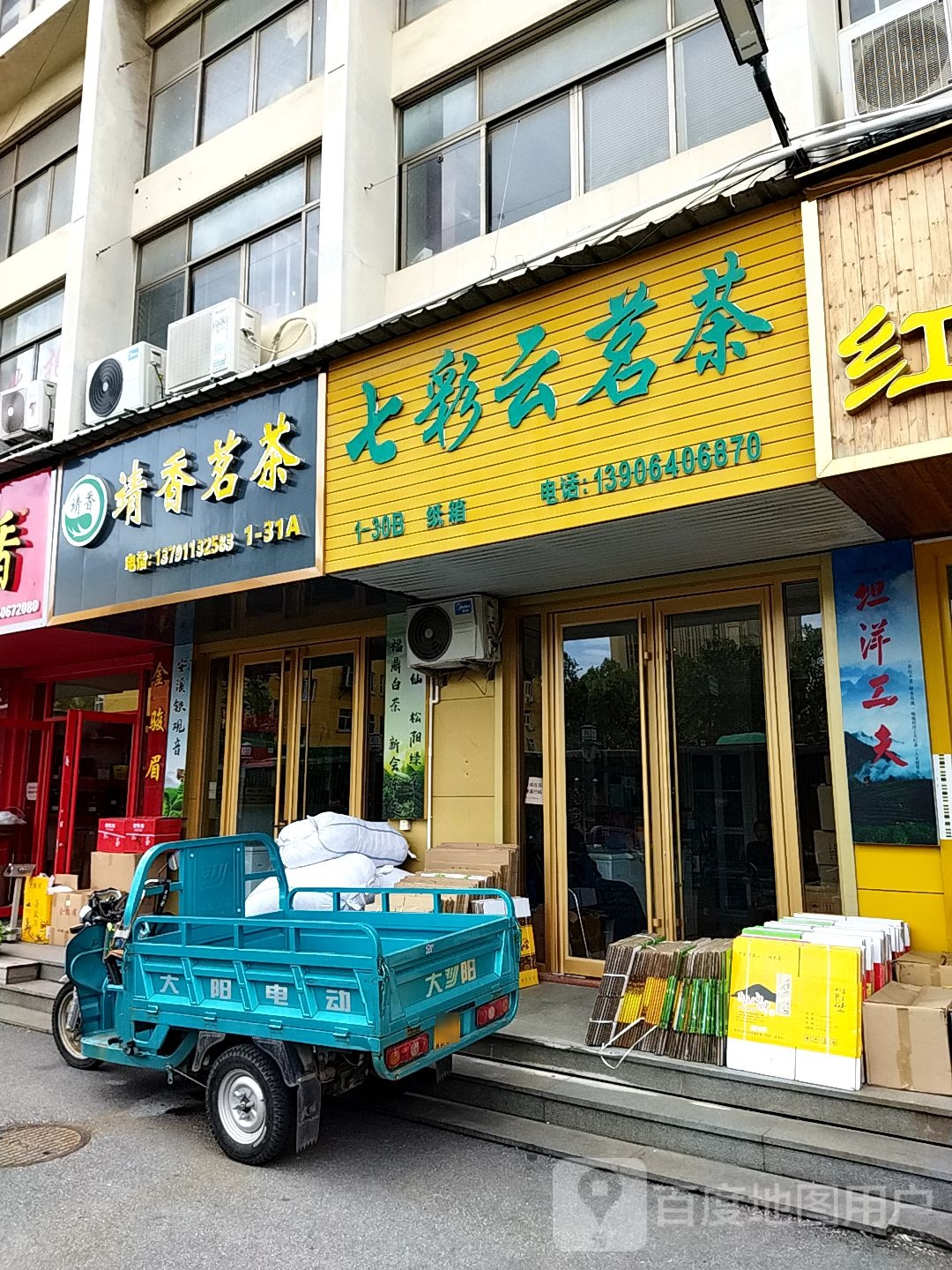 七彩云茗茶(匡山小区中路店)