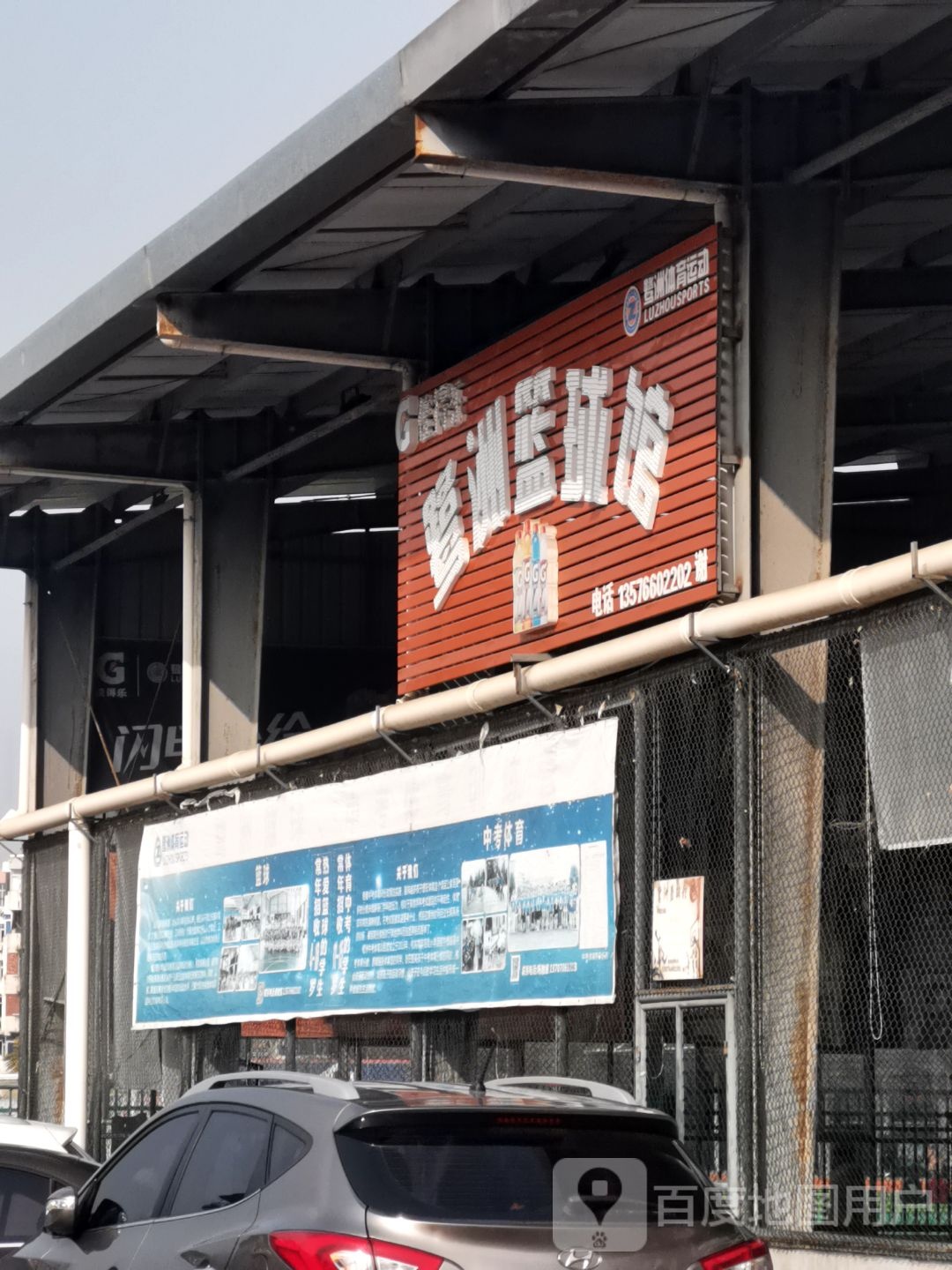 佳得乐鹭洲篮球馆