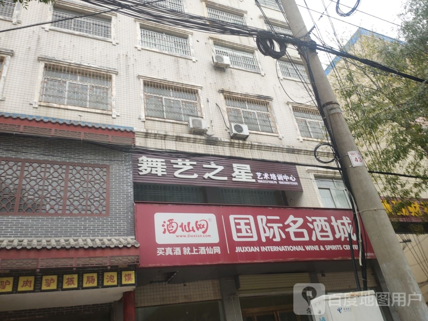 登封市国际名酒城(崇高路店)