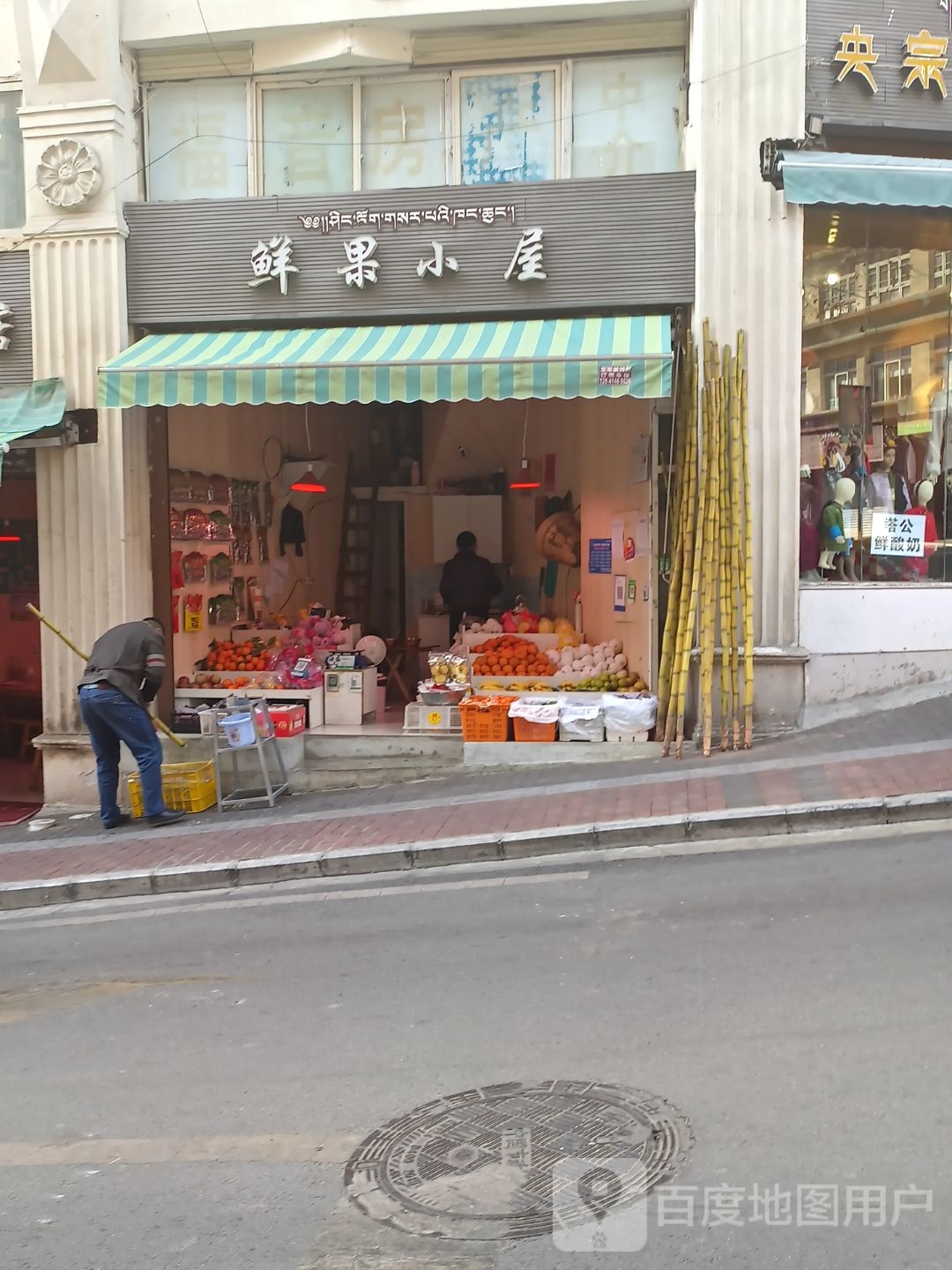 鲜果小屋