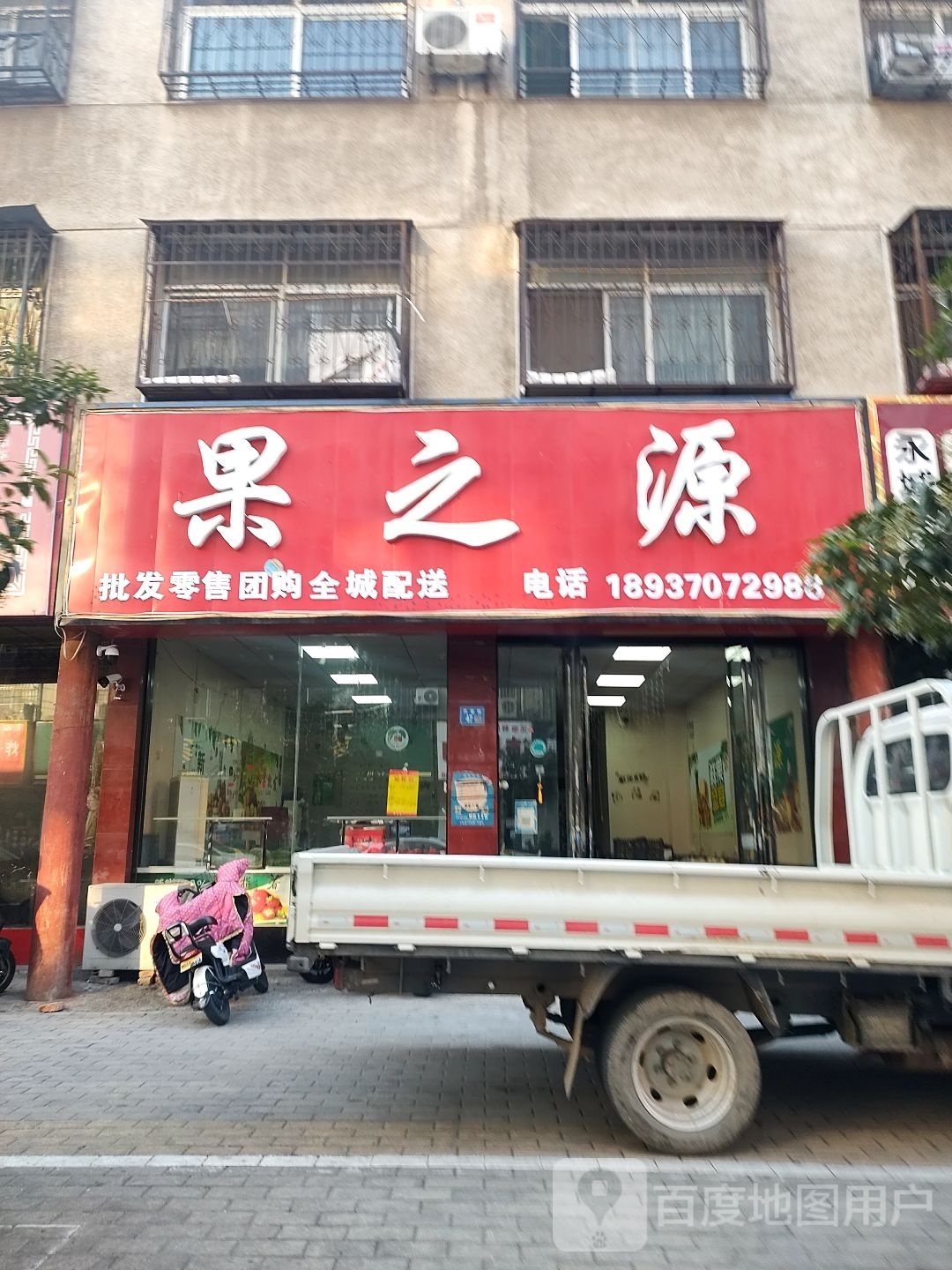 永城市果之源(兴勇街店)