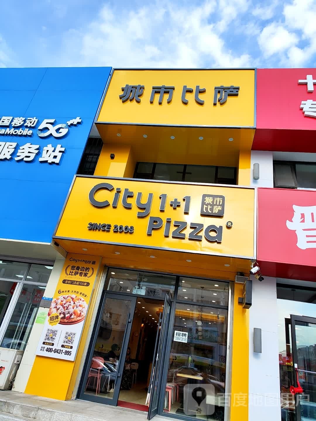 city1+1城市比萨(江北区验小学店)