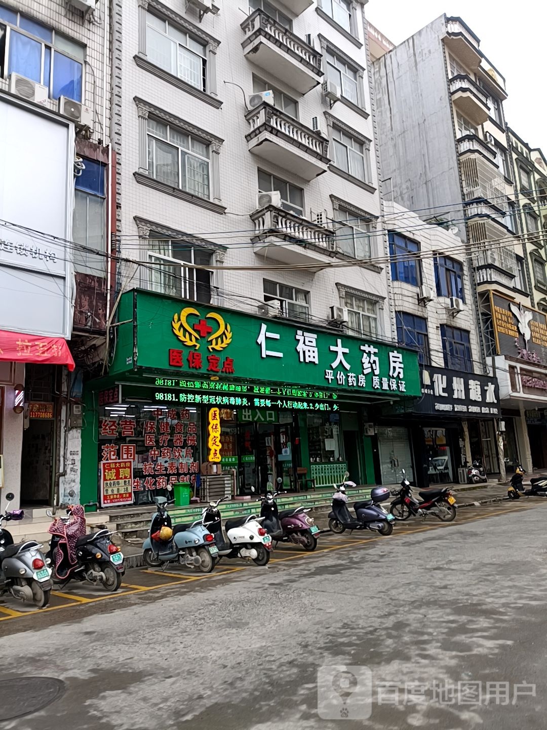 仁福大药房(振兴路店)