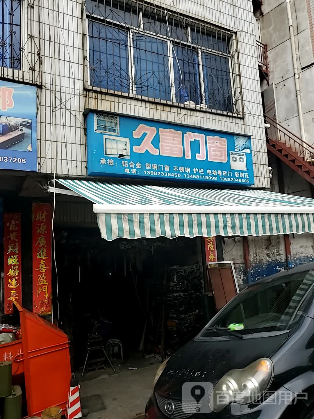 久富门窗