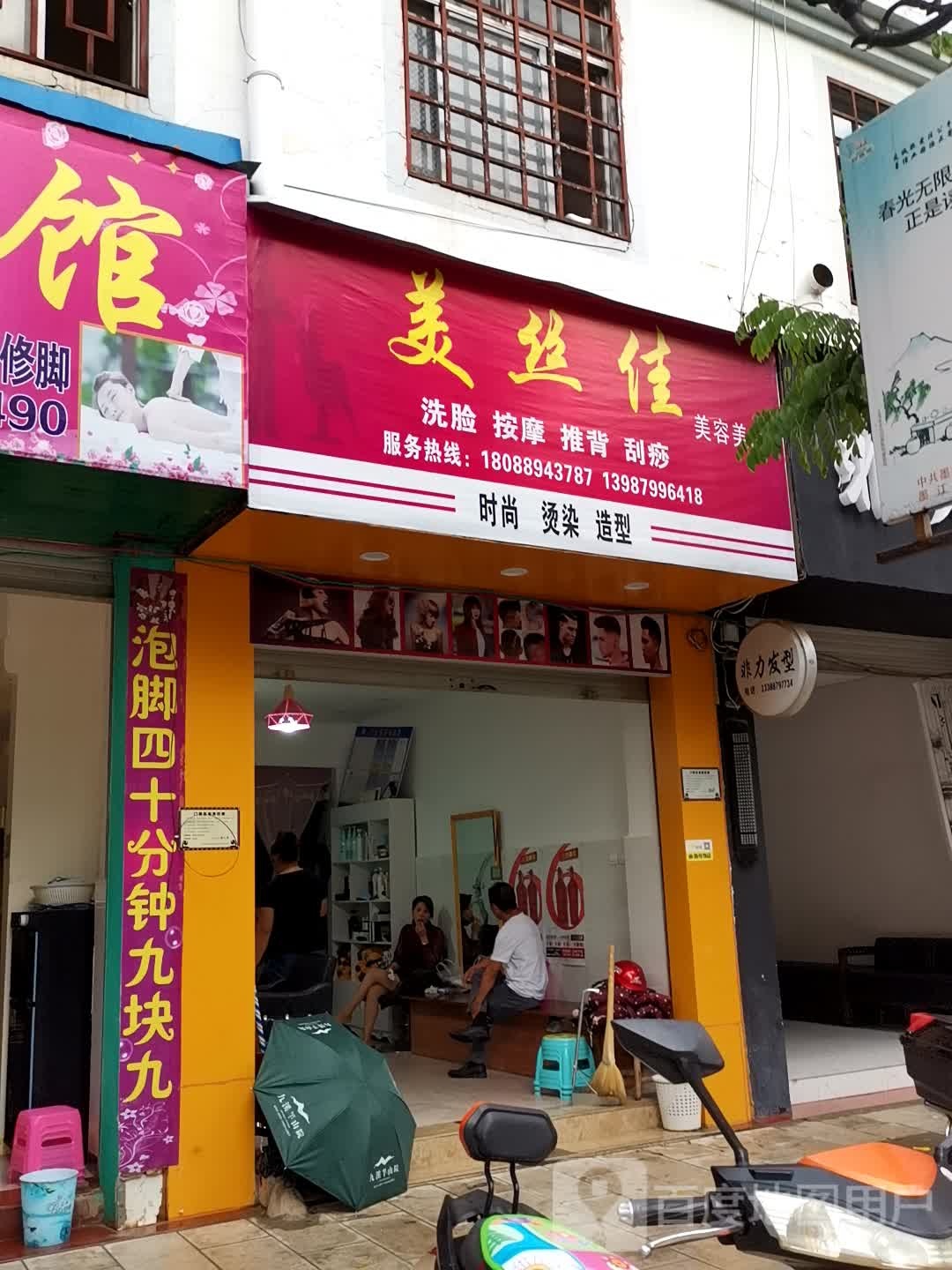 美丝佳洗脸按摩