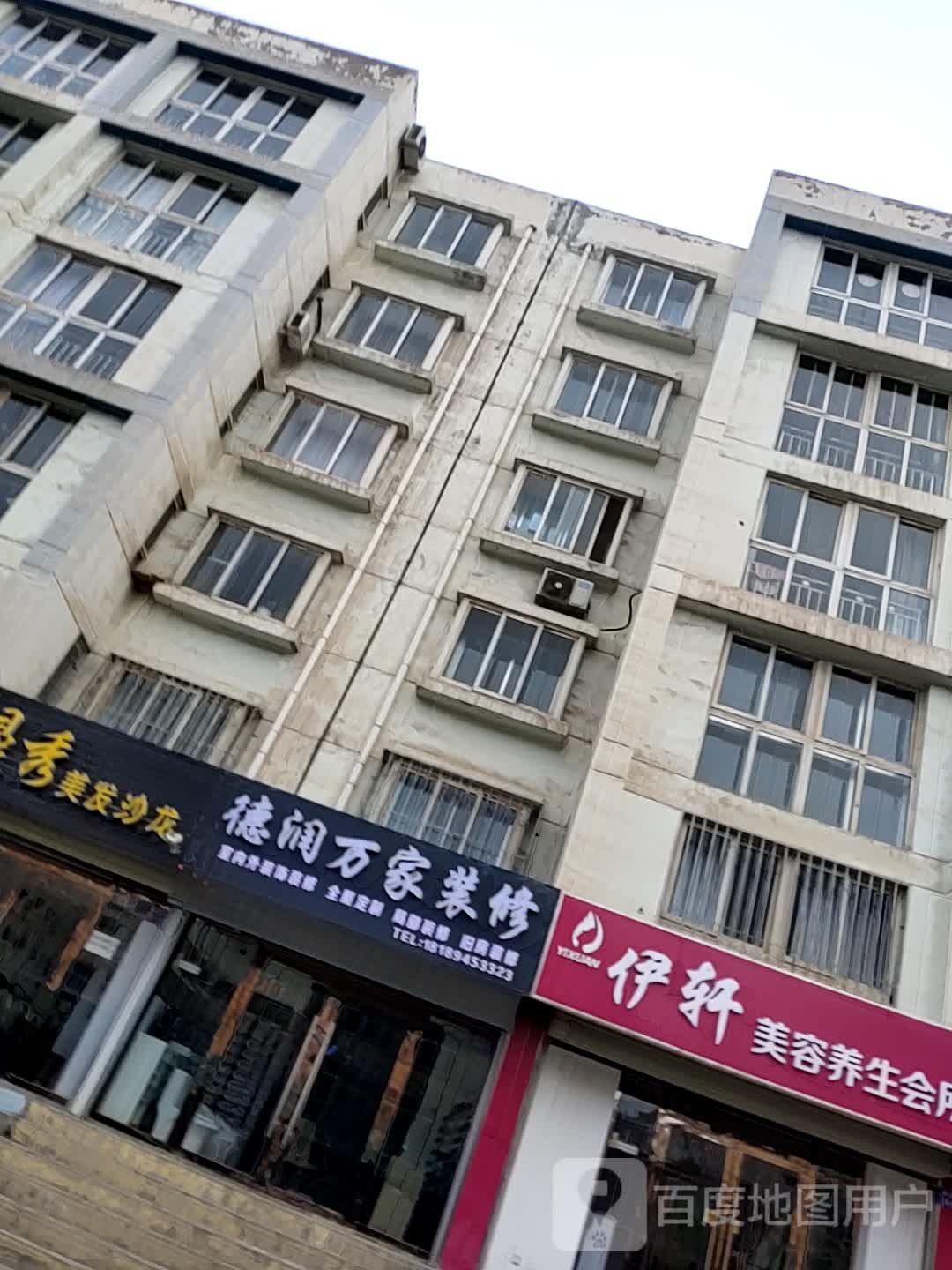 伊轩美容养生会所