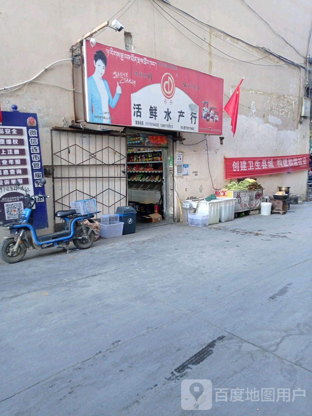 丹丹活鲜水产行