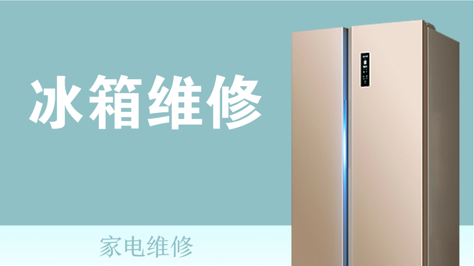 云点家电维修