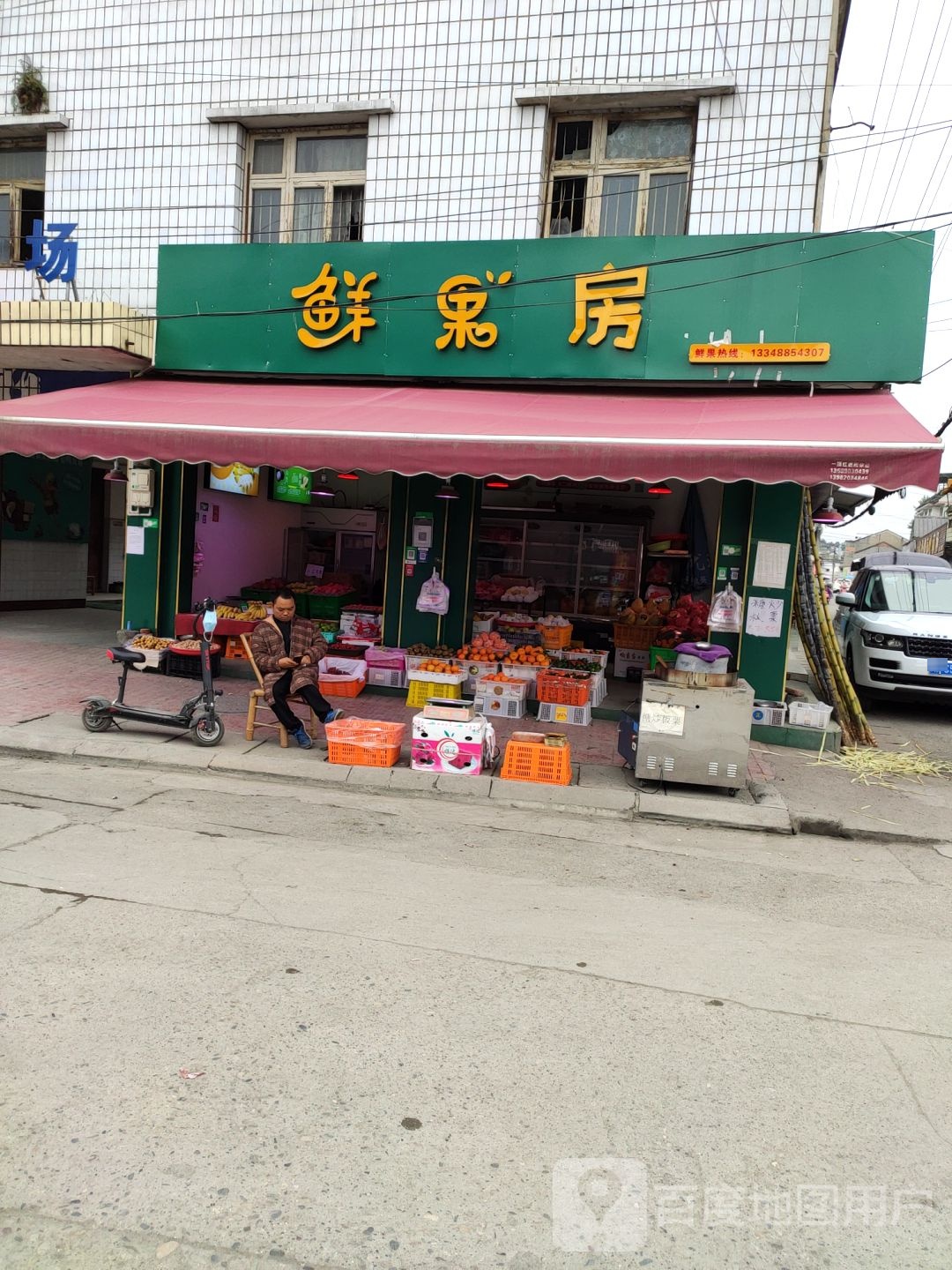 鲜果房
