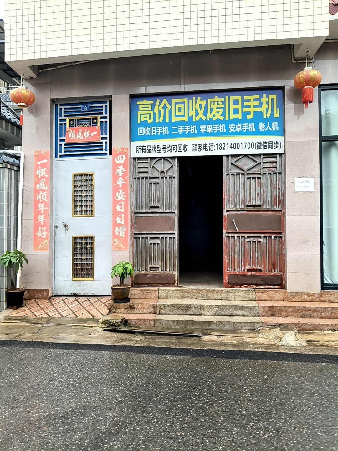 高价回收废旧手机