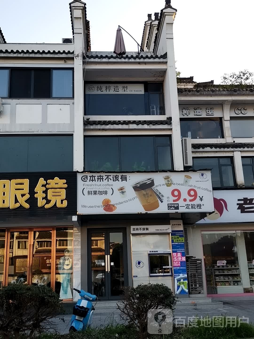 歙县纯粹美发设计店