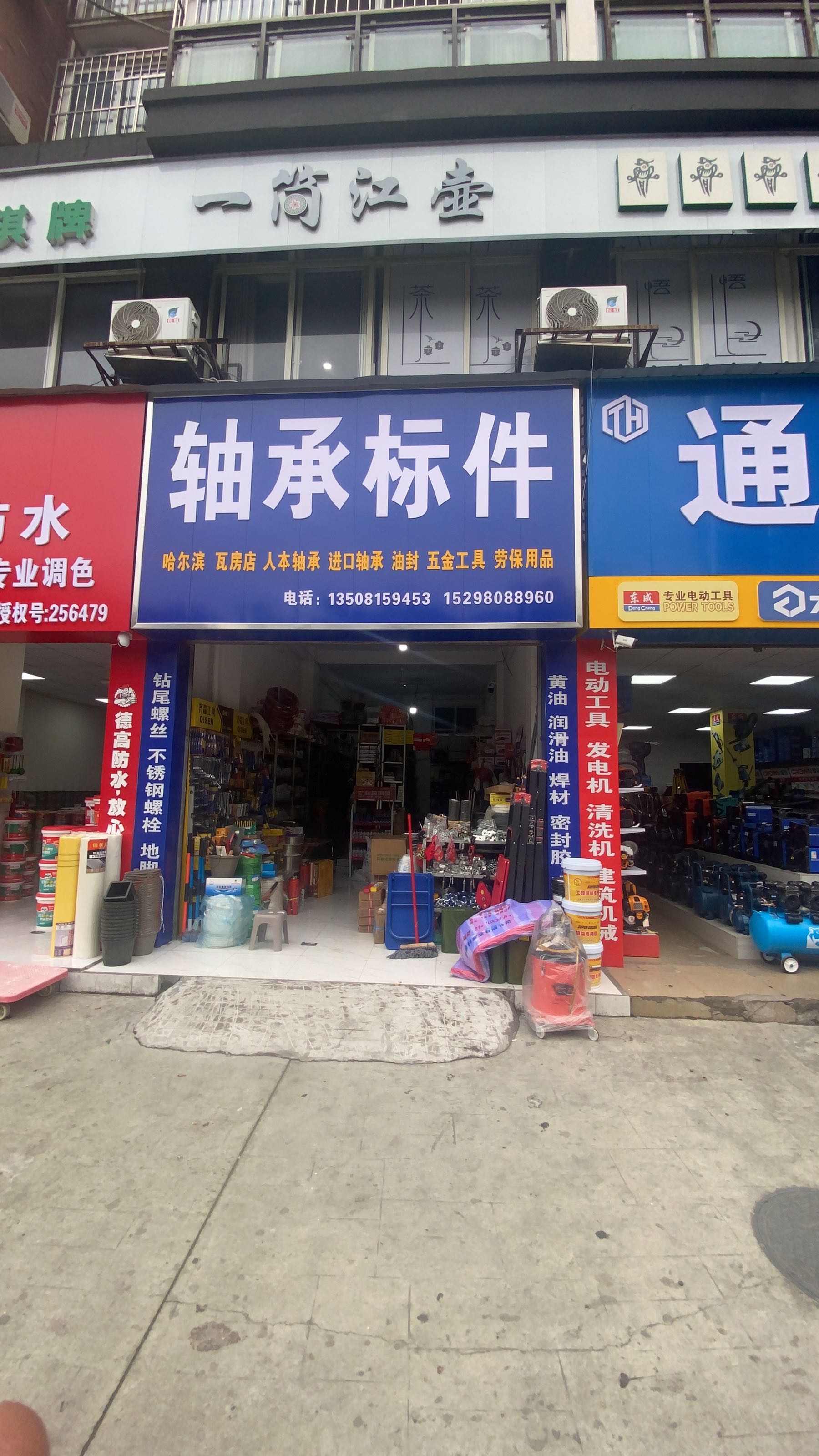 乐山轴承标件