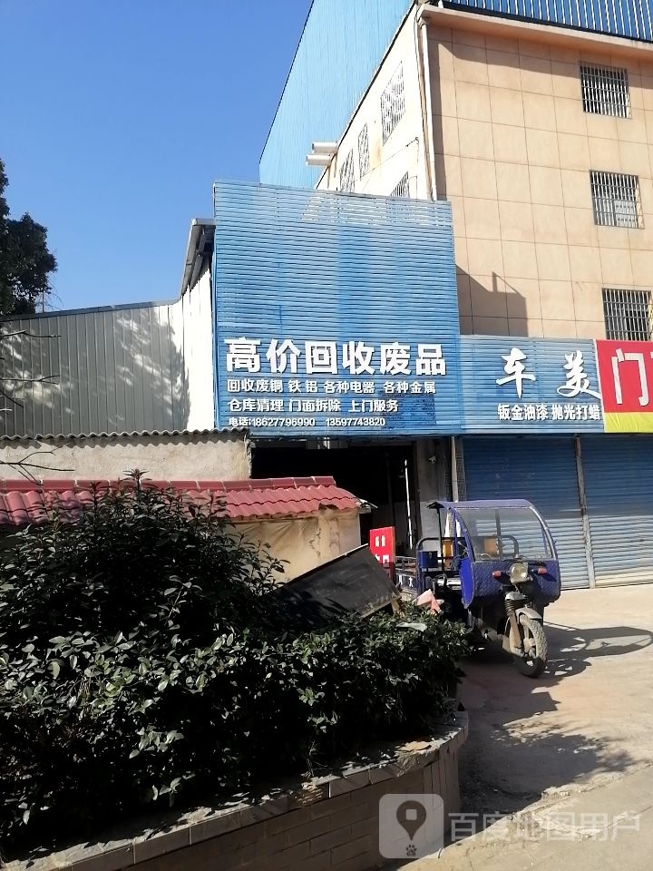 高价回收废品
