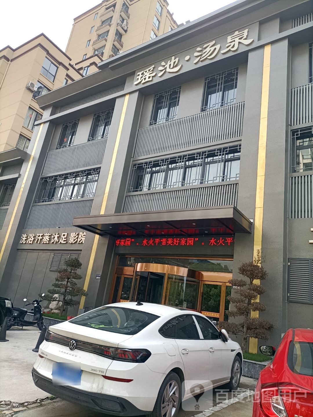足浴汗蒸