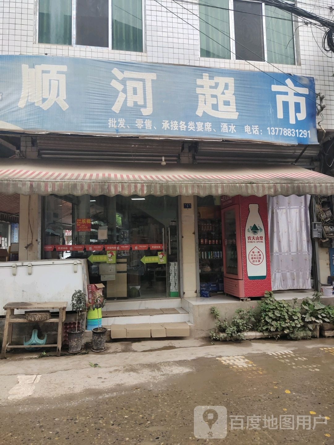 顺河超市(老南街店)