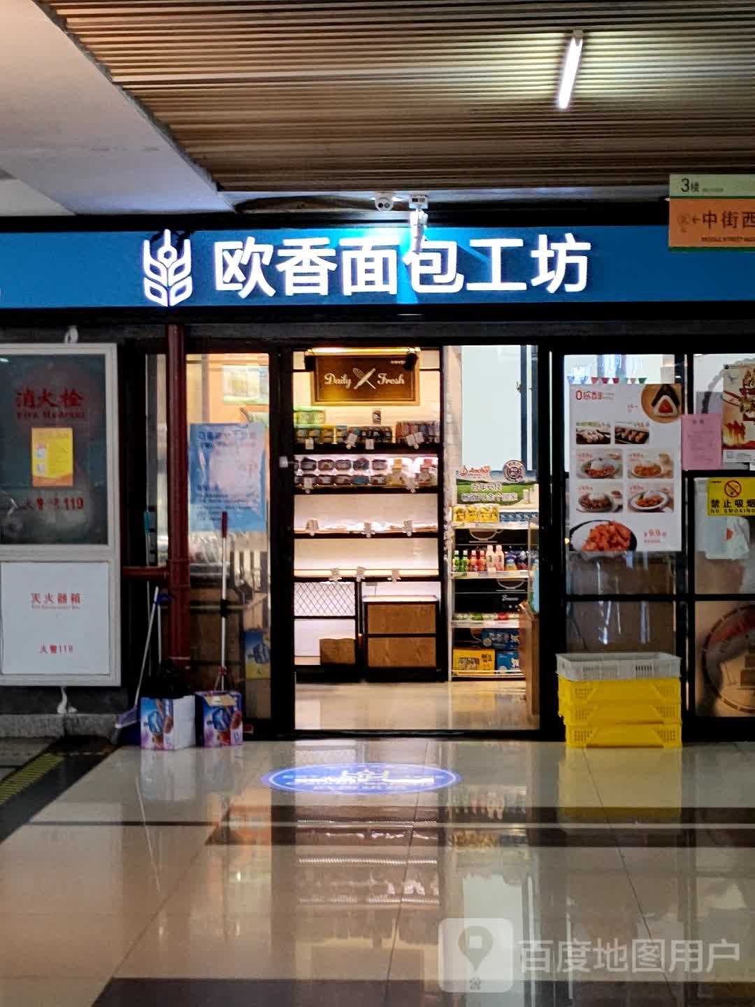 欧香烘焙(商贸城一店)