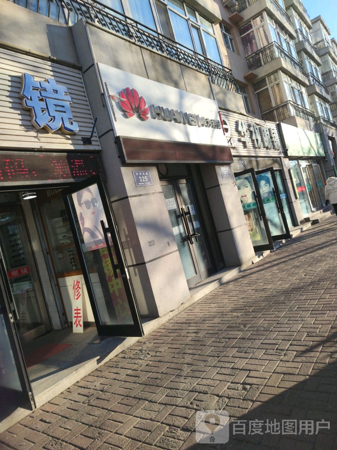 华视眼睛(中华东路店)