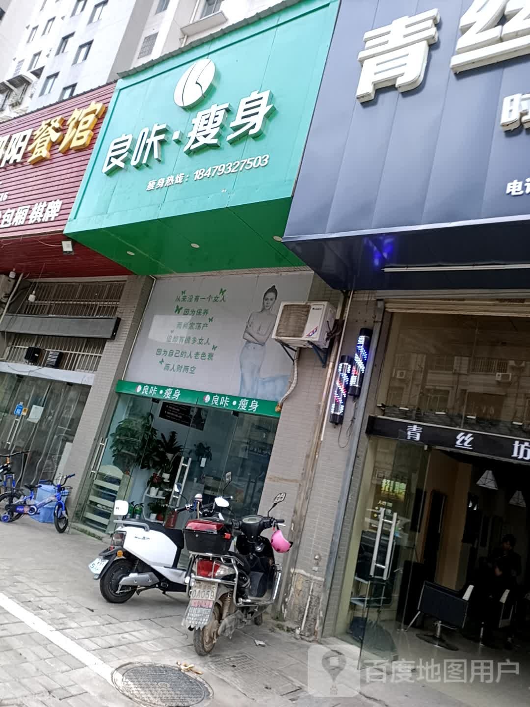 良卡瘦身(国信御城店)